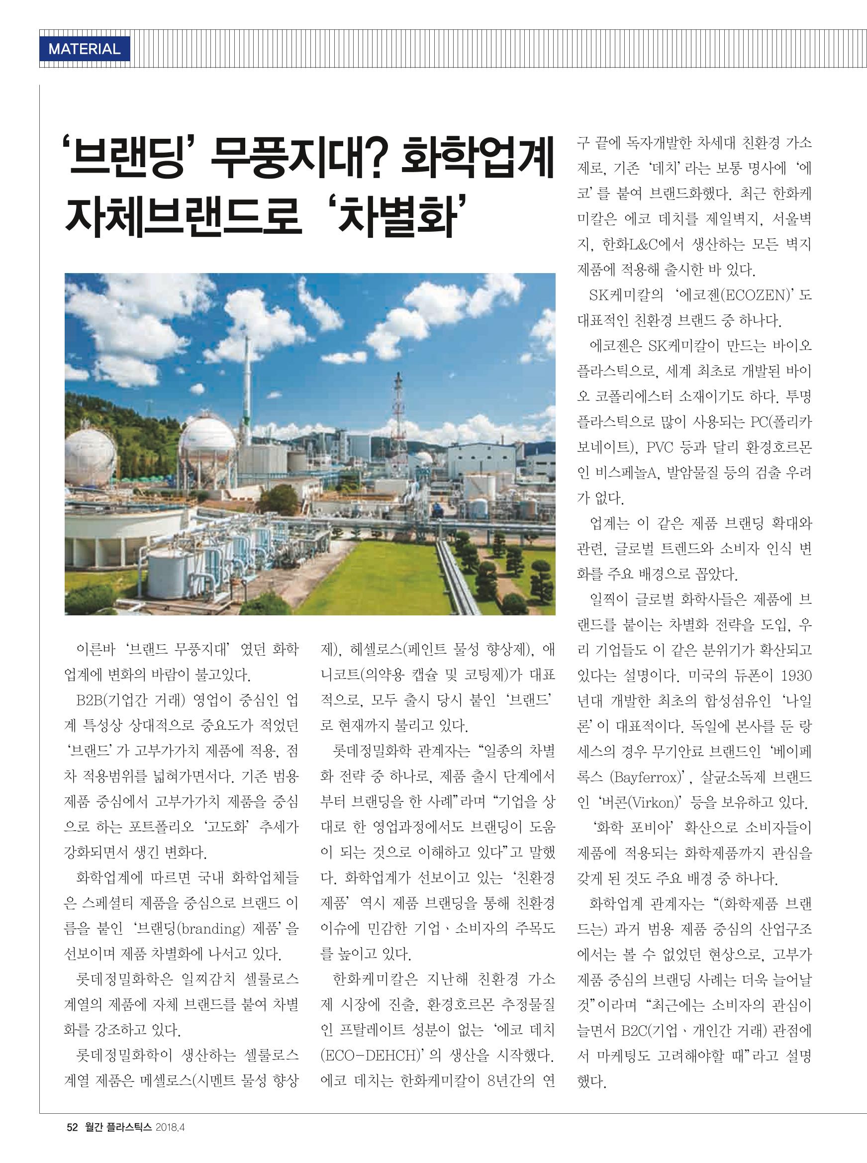 월간 플라스틱스 04 54페이지