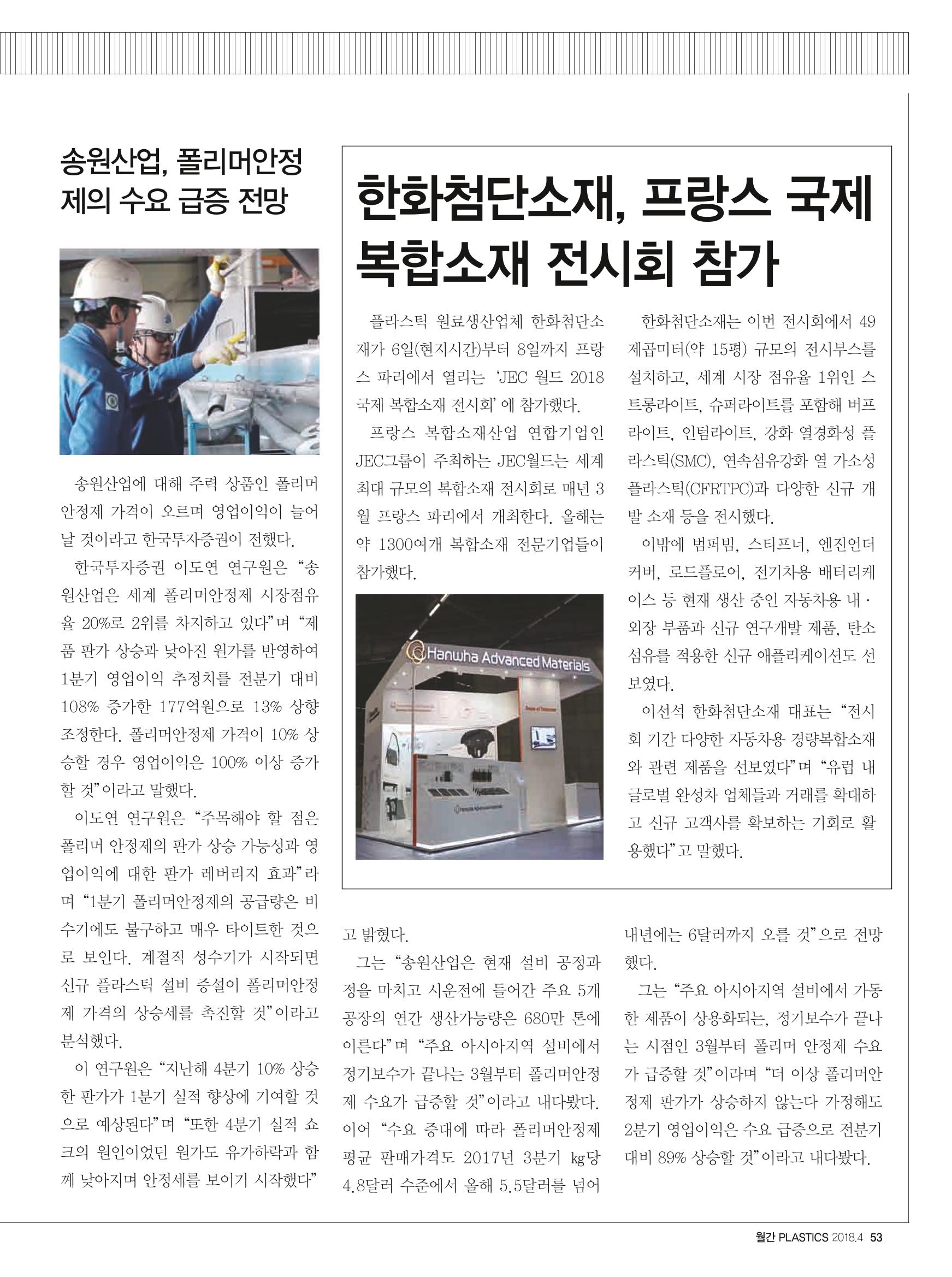 월간 플라스틱스 04 55페이지