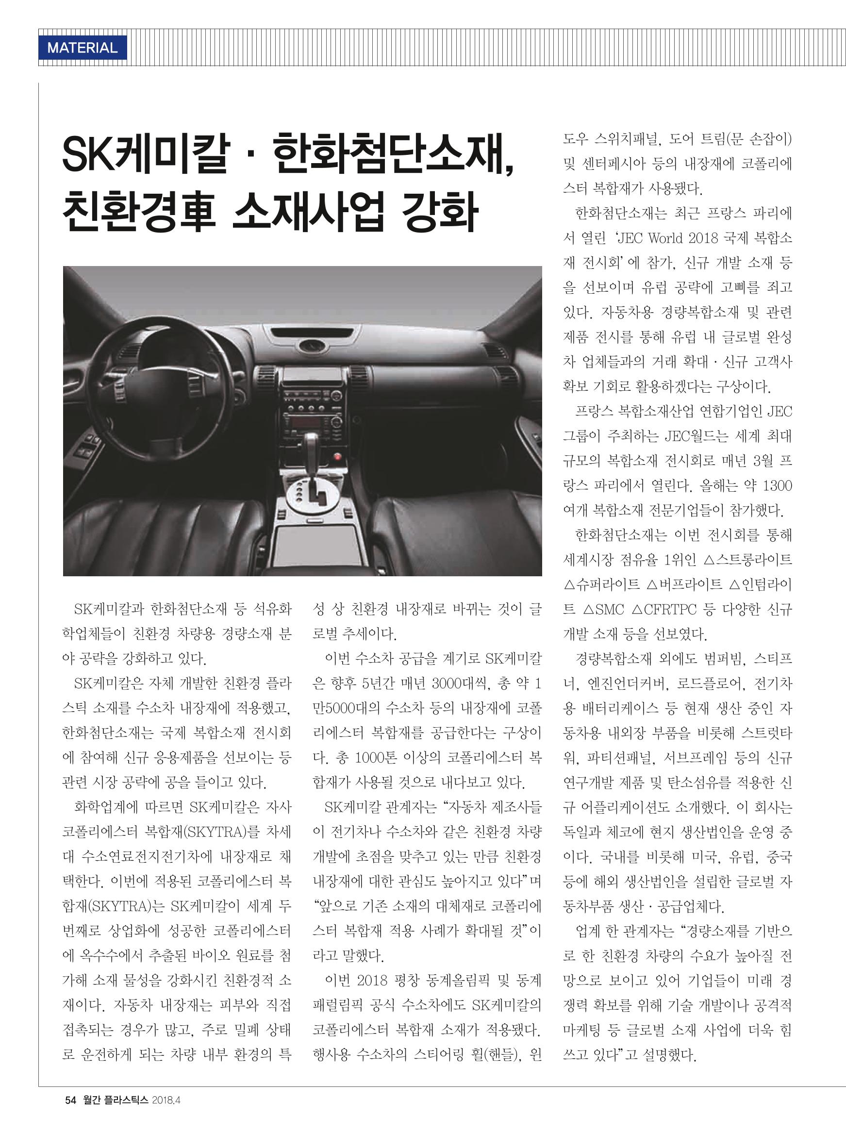 월간 플라스틱스 04 56페이지