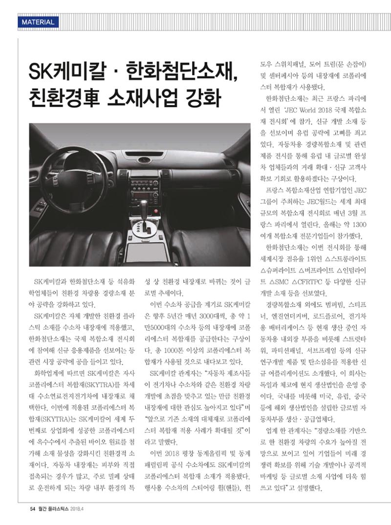 월간 플라스틱스 04 56페이지