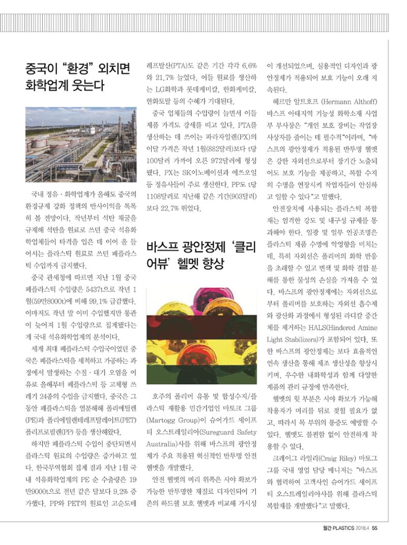 월간 플라스틱스 04 57페이지