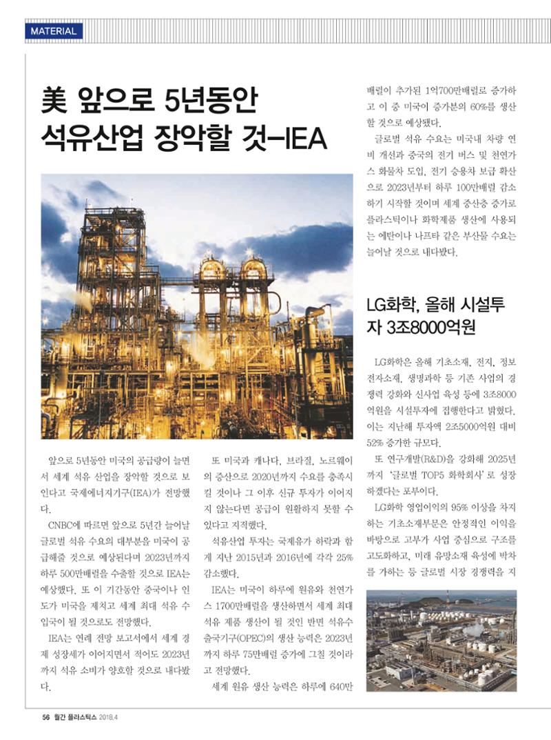 월간 플라스틱스 04 58페이지