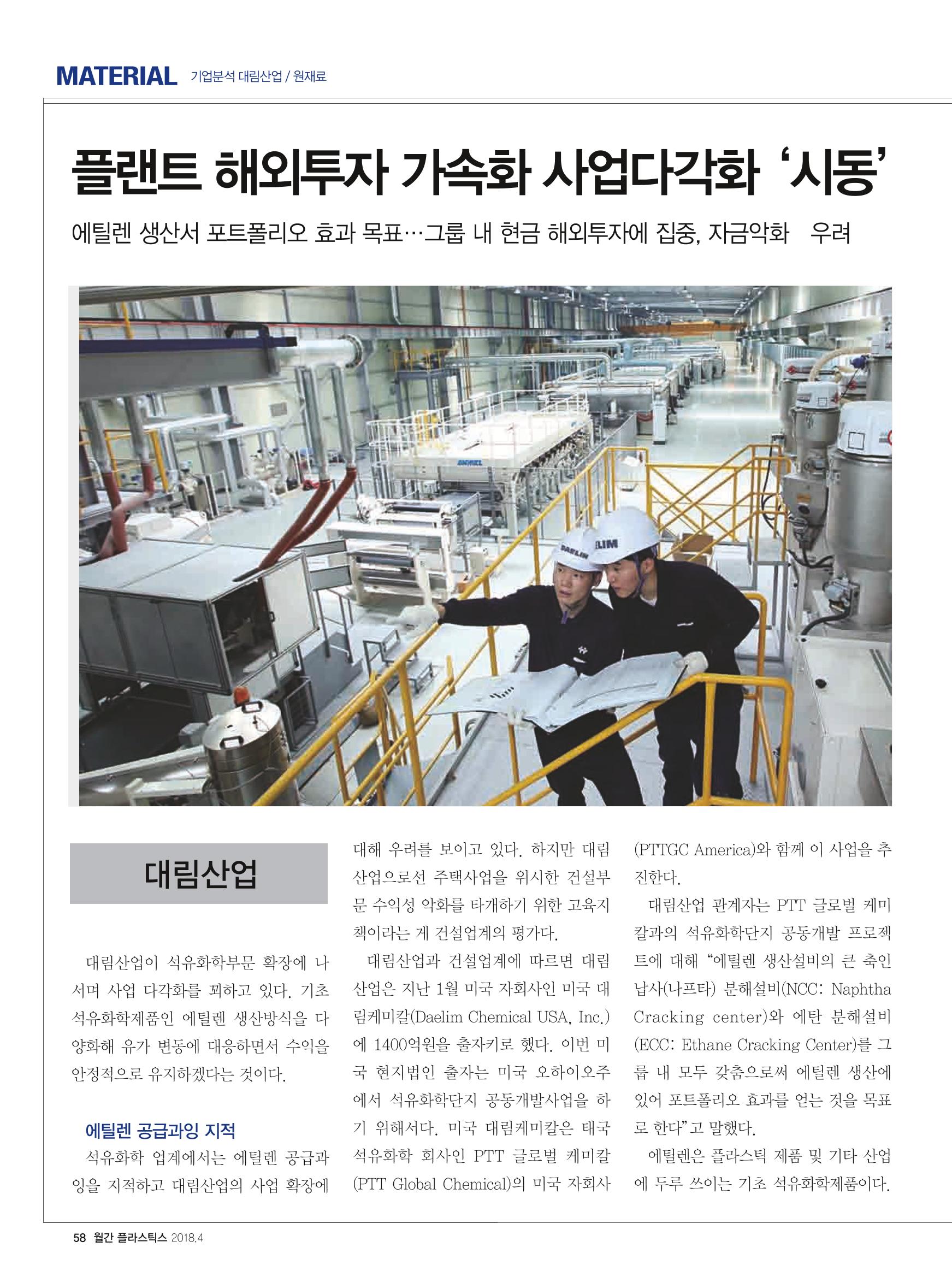월간 플라스틱스 04 60페이지