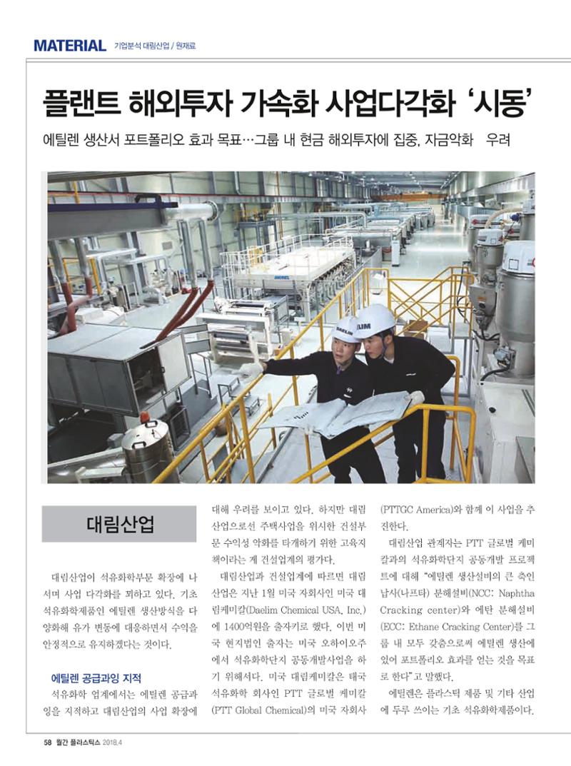 월간 플라스틱스 04 60페이지