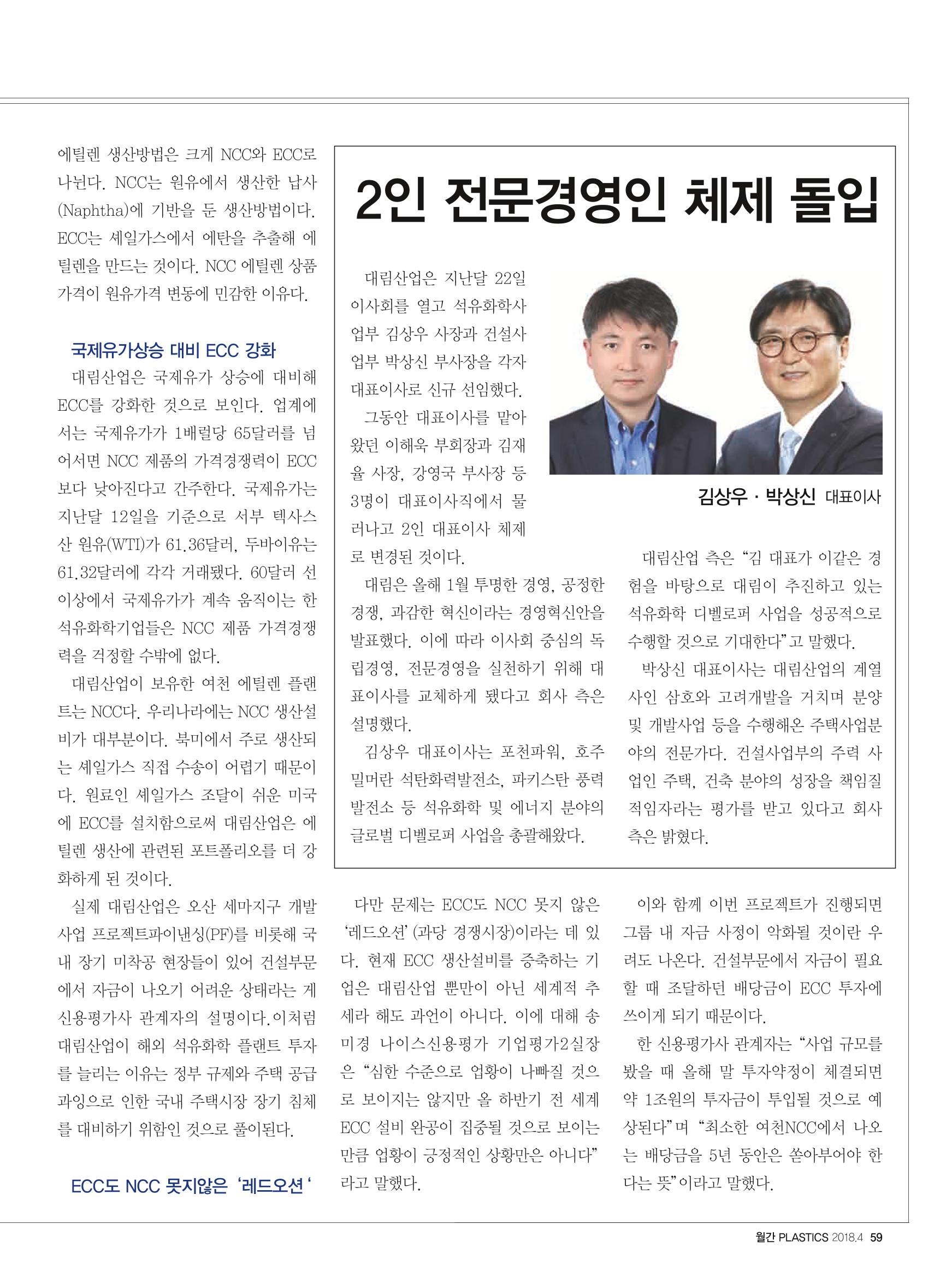 월간 플라스틱스 04 61페이지