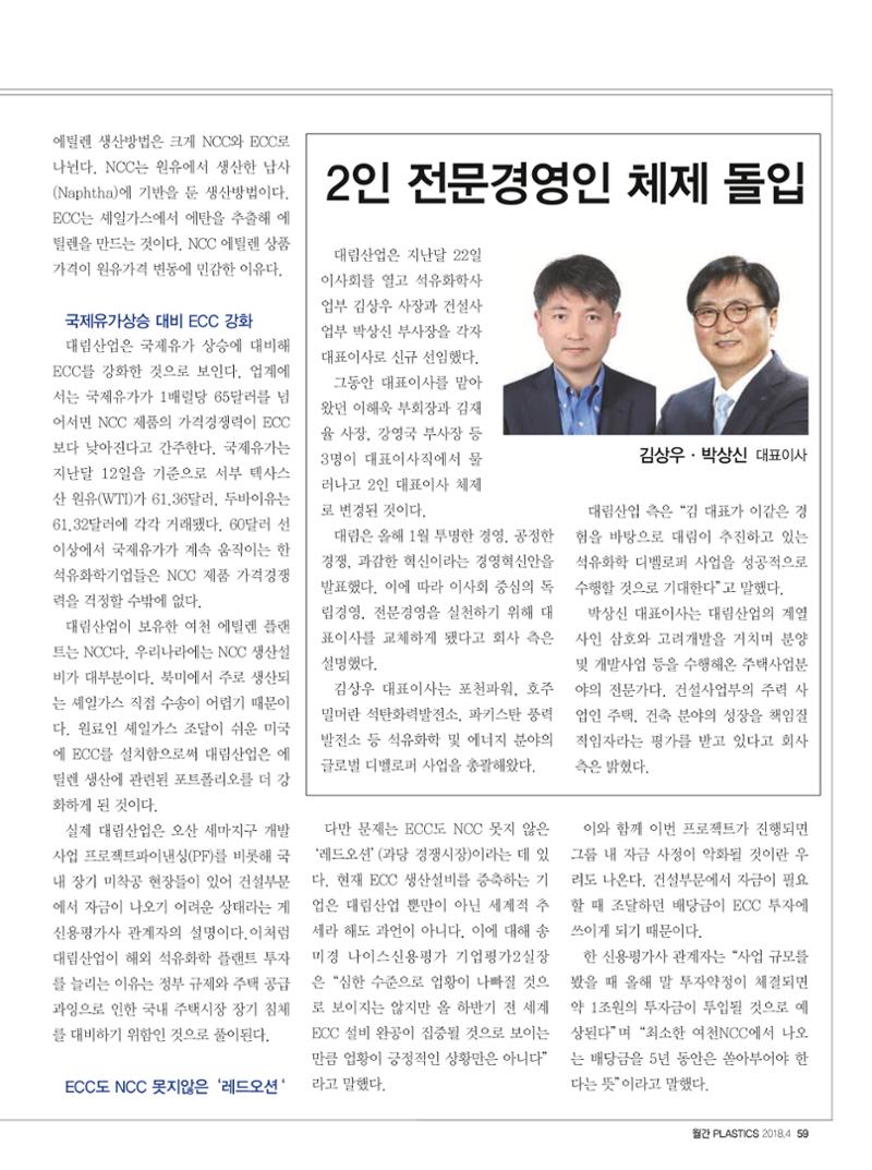 월간 플라스틱스 04 61페이지