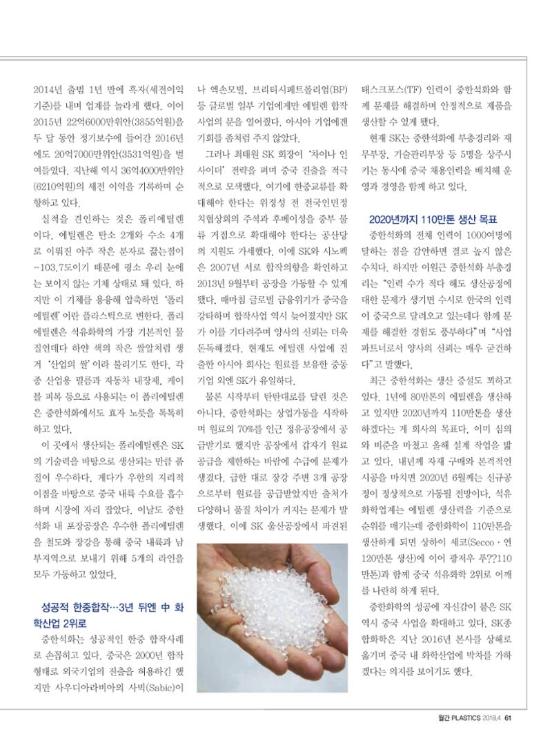 월간 플라스틱스 04 63페이지