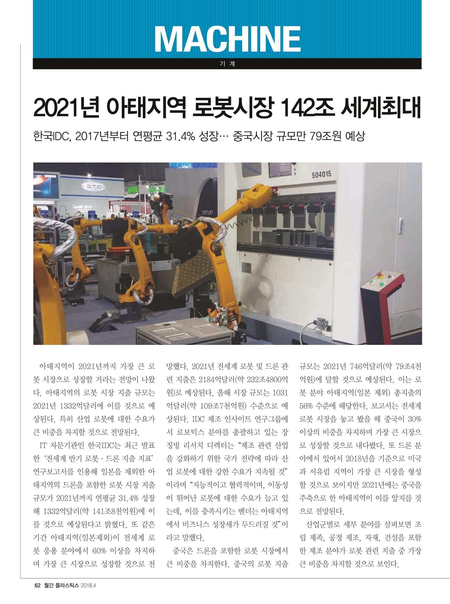 월간 플라스틱스 04 64페이지