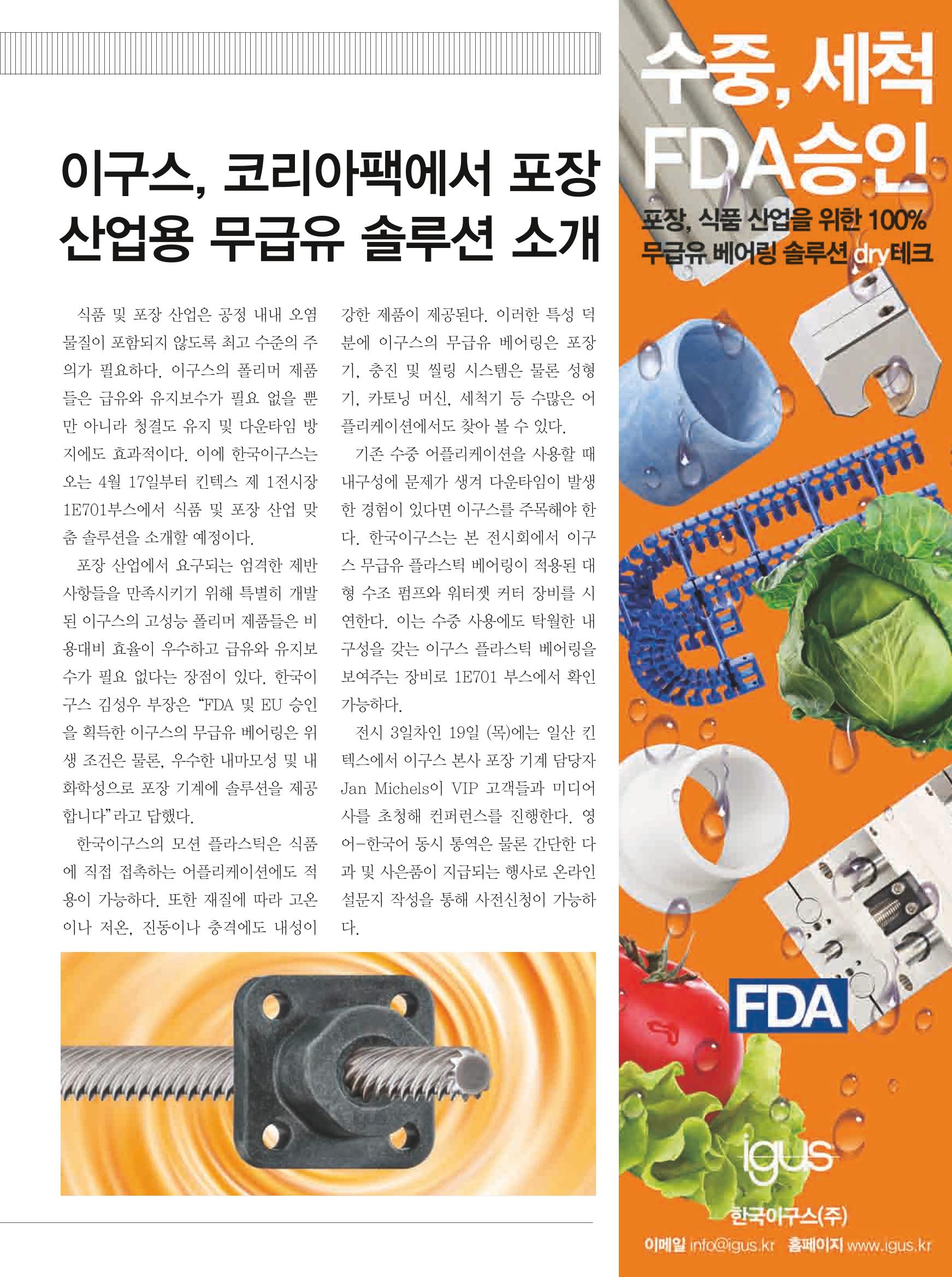 월간 플라스틱스 04 65페이지