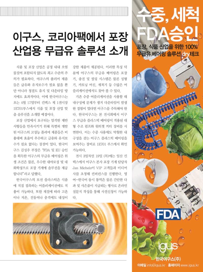 월간 플라스틱스 04 65페이지