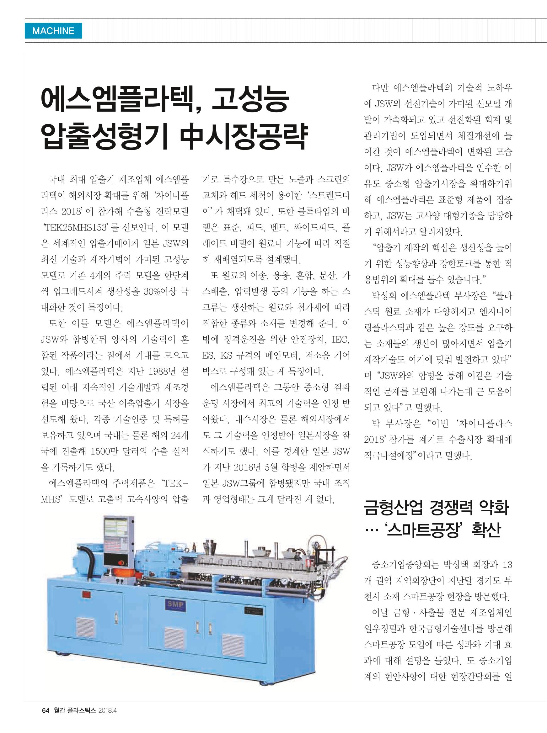 월간 플라스틱스 04 66페이지