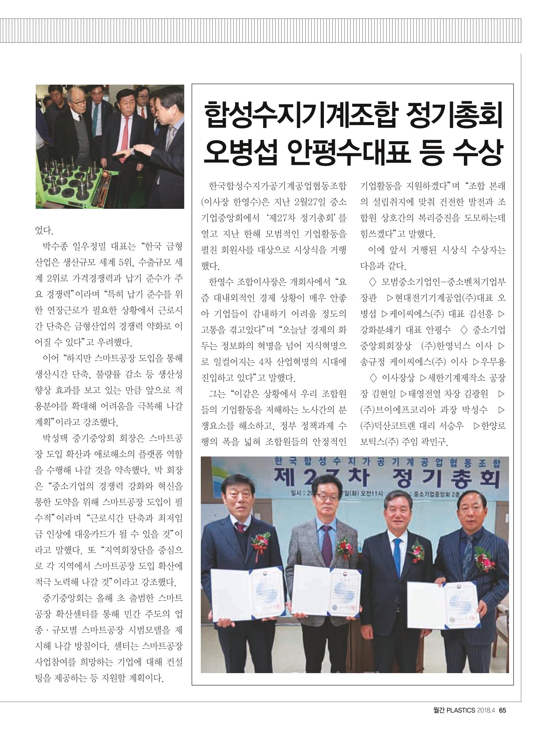월간 플라스틱스 04 67페이지