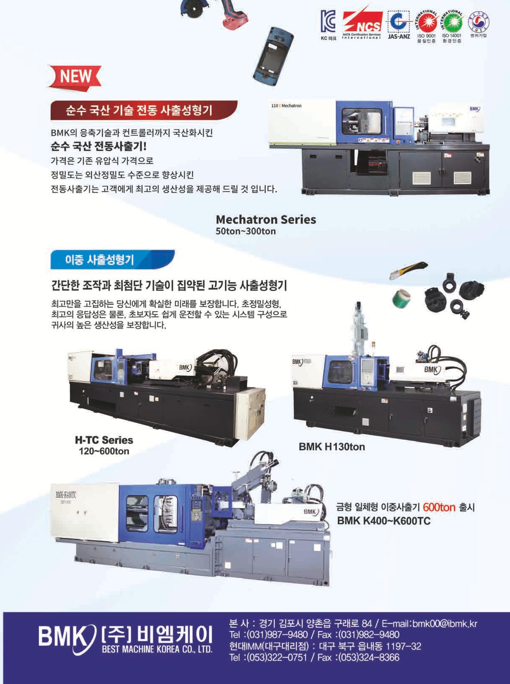 월간 플라스틱스 04 7페이지