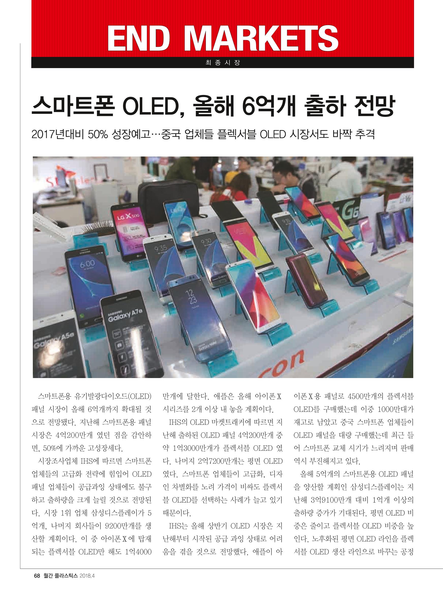 월간 플라스틱스 04 70페이지