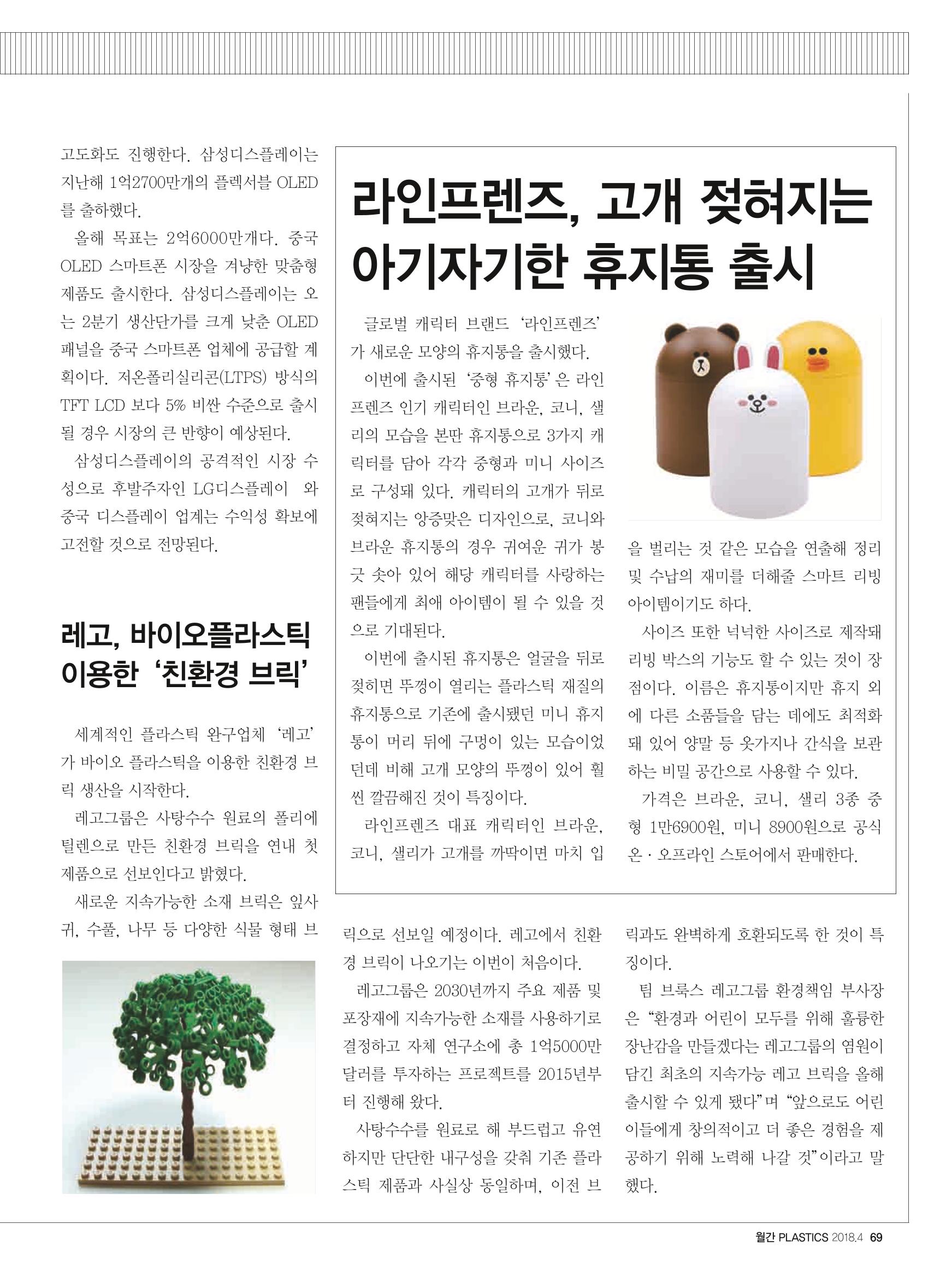 월간 플라스틱스 04 71페이지