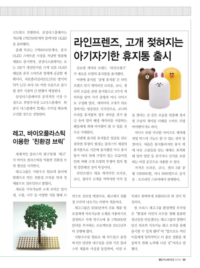 월간 플라스틱스 04 71페이지