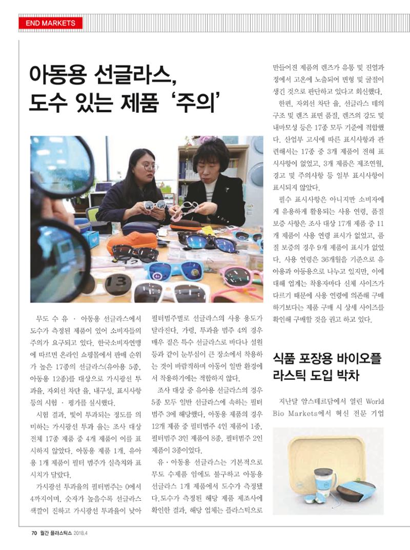 월간 플라스틱스 04 72페이지