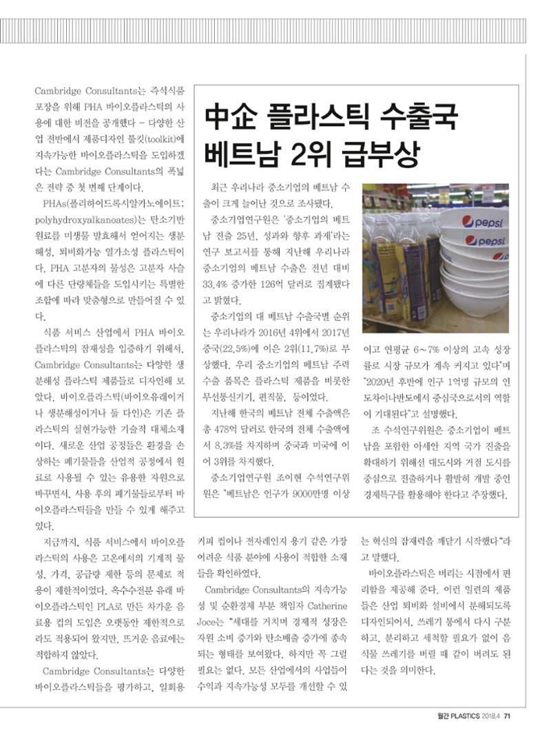 월간 플라스틱스 04 73페이지