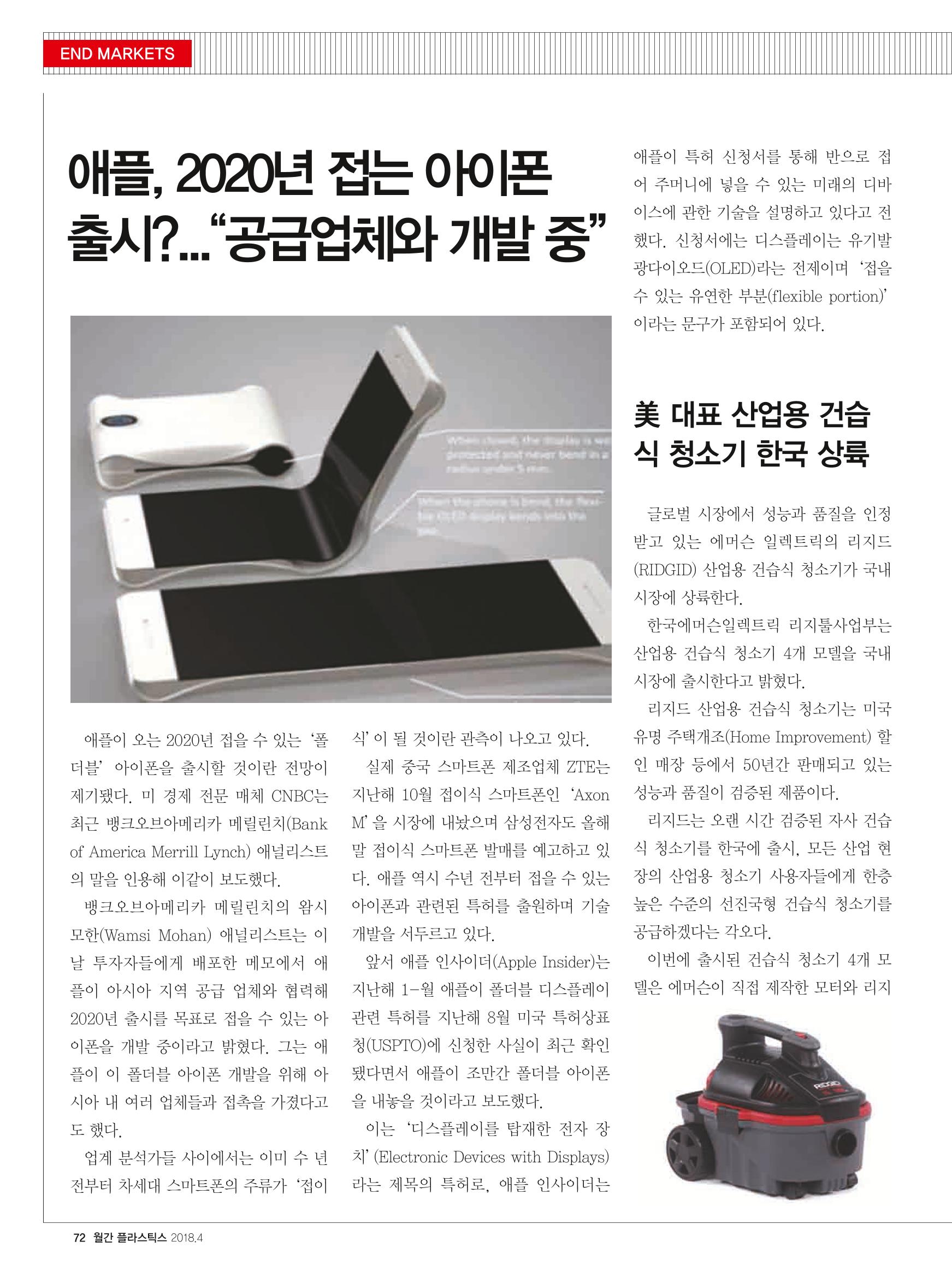 월간 플라스틱스 04 74페이지