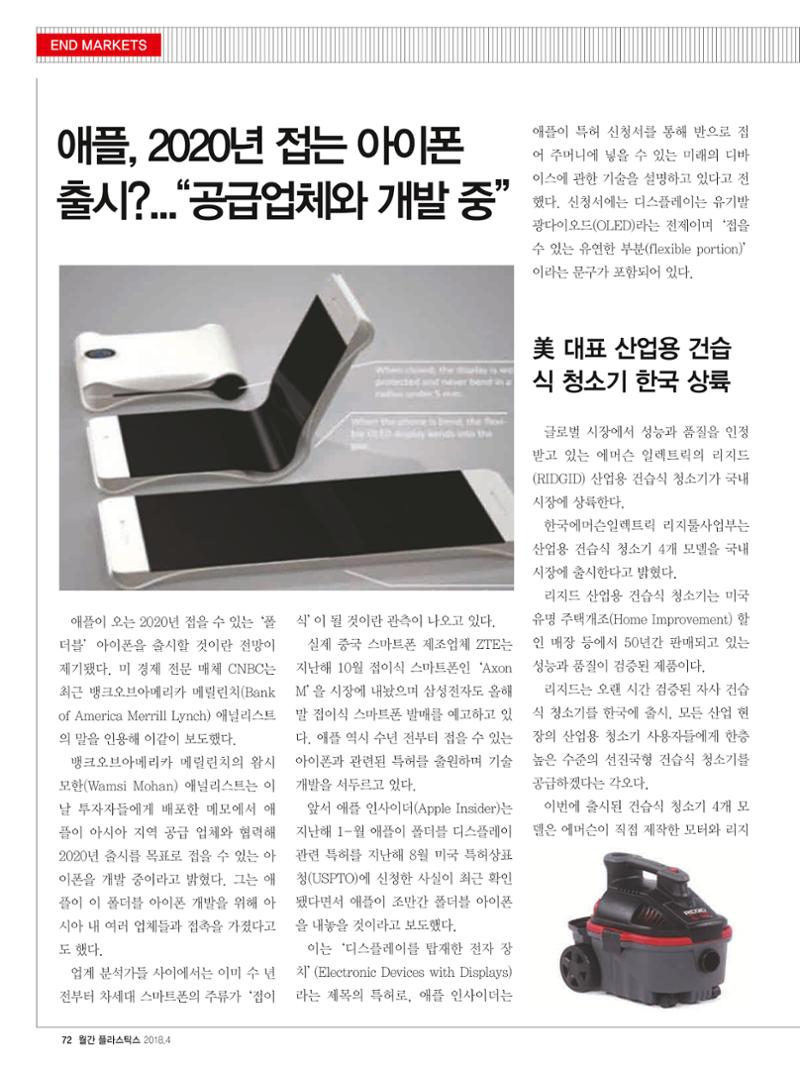 월간 플라스틱스 04 74페이지