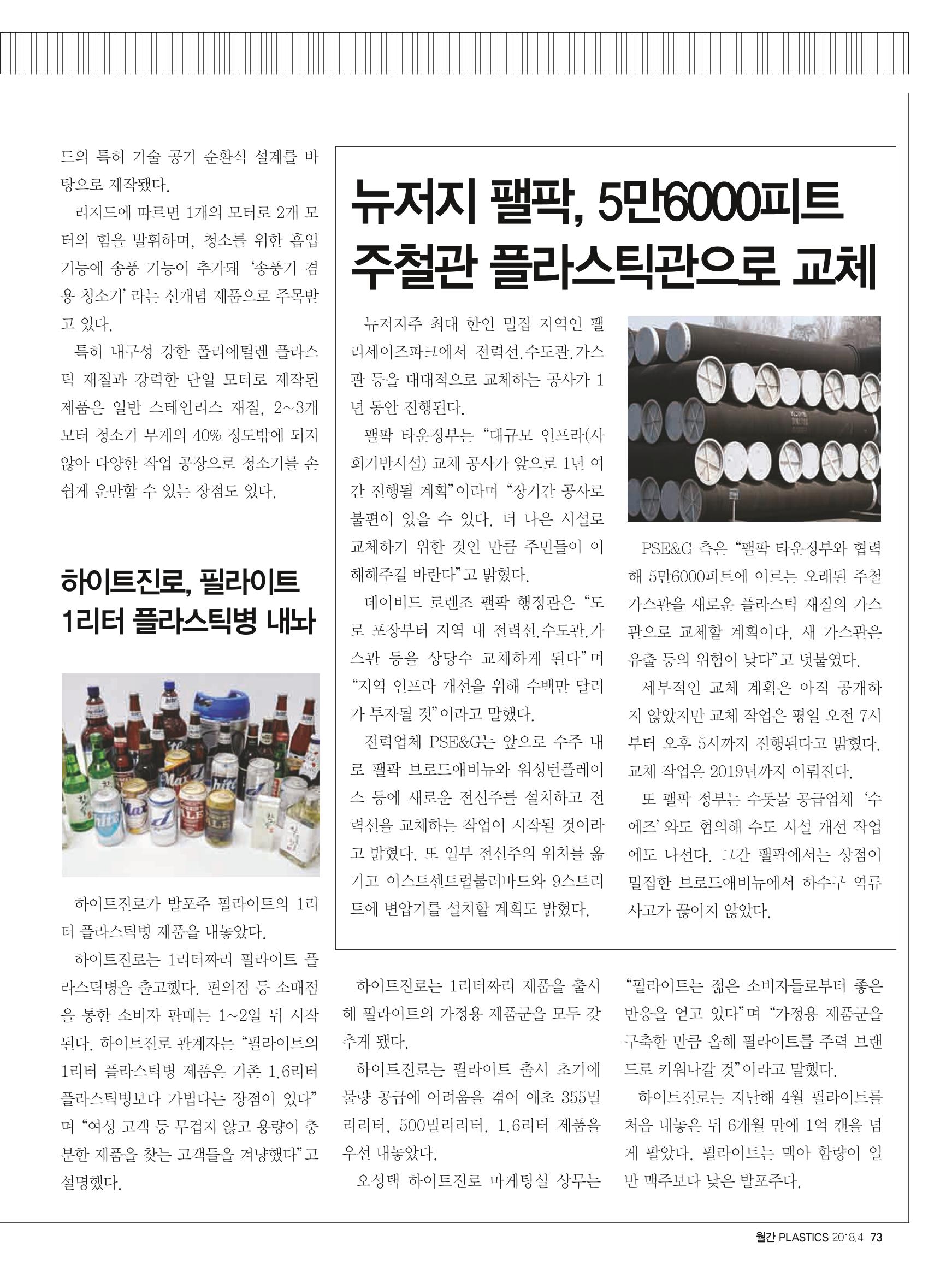 월간 플라스틱스 04 75페이지