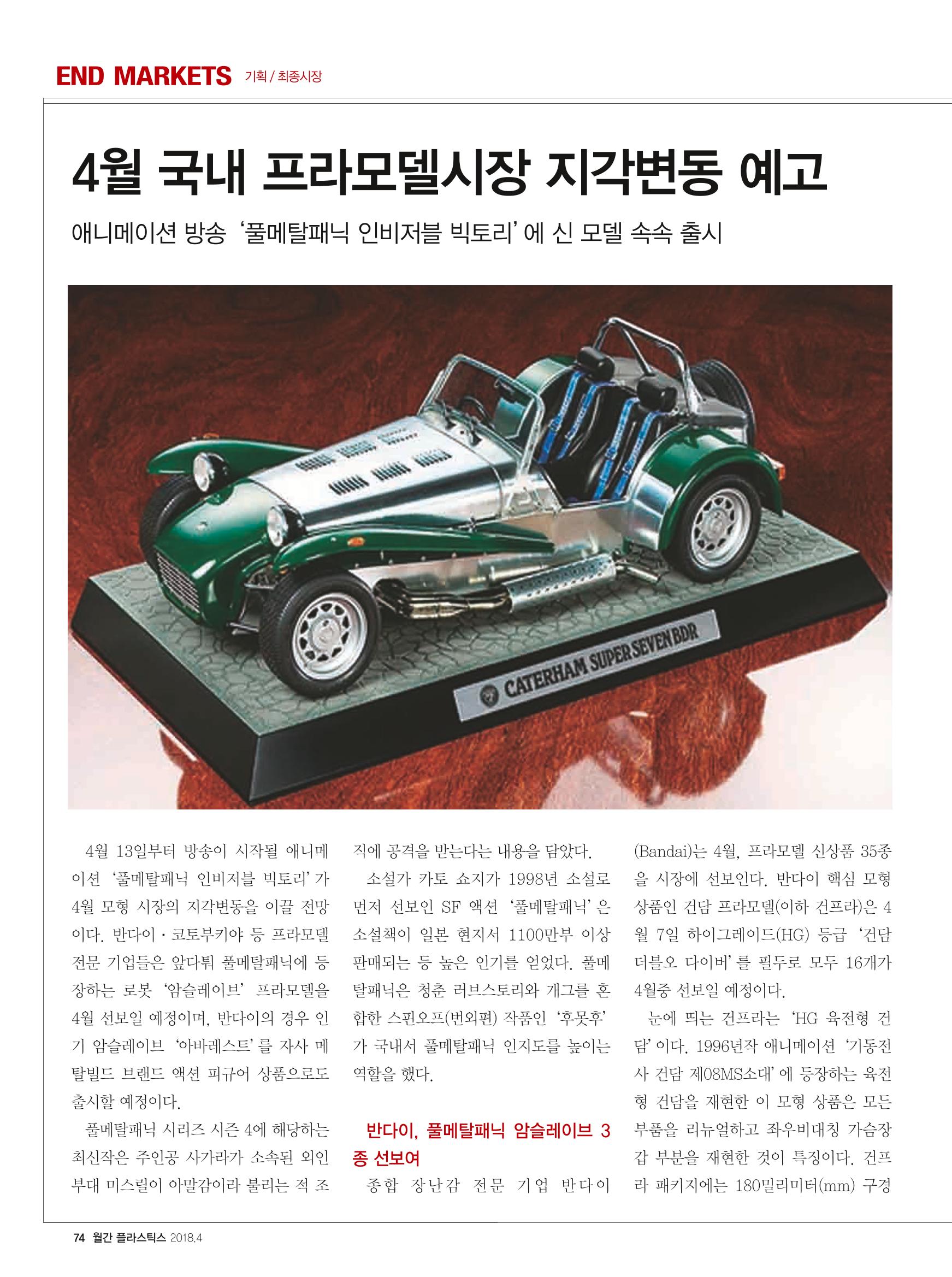 월간 플라스틱스 04 76페이지