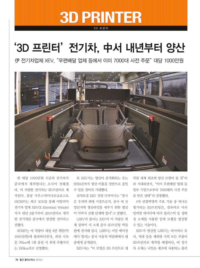 월간 플라스틱스 04 78페이지