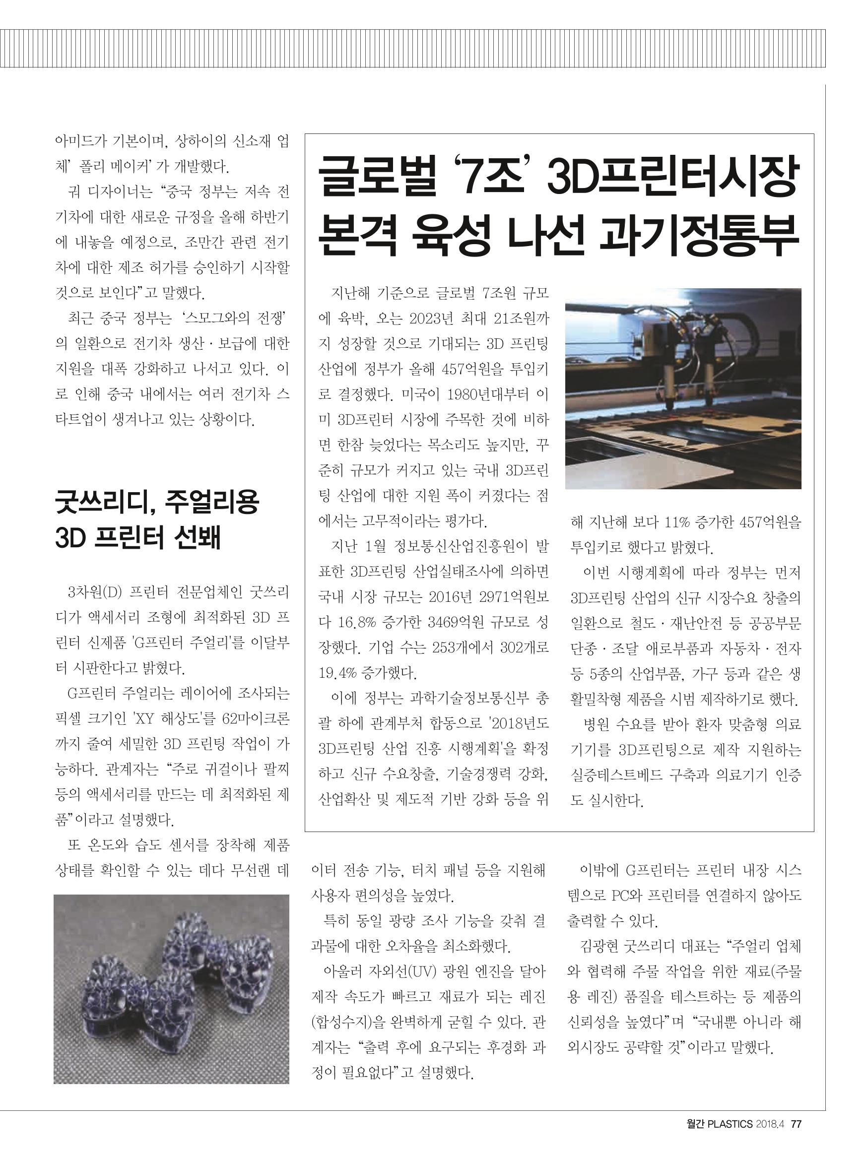 월간 플라스틱스 04 79페이지