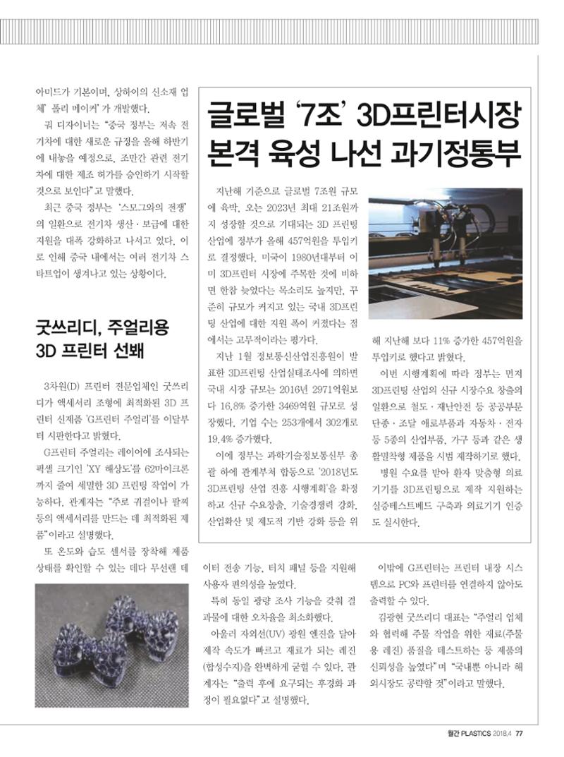 월간 플라스틱스 04 79페이지
