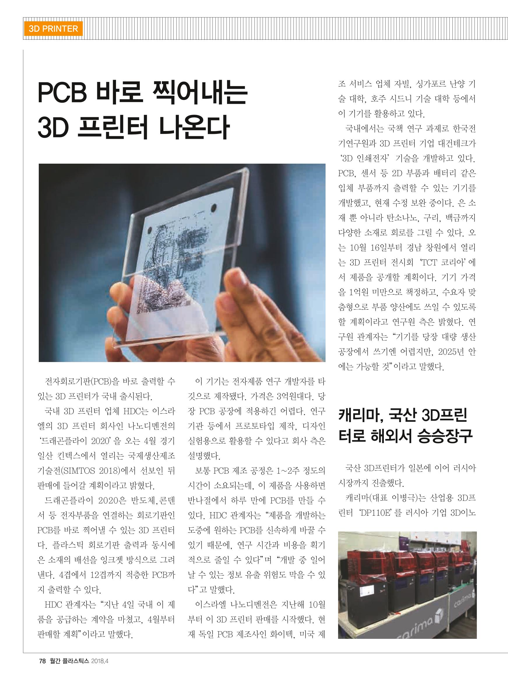 월간 플라스틱스 04 80페이지