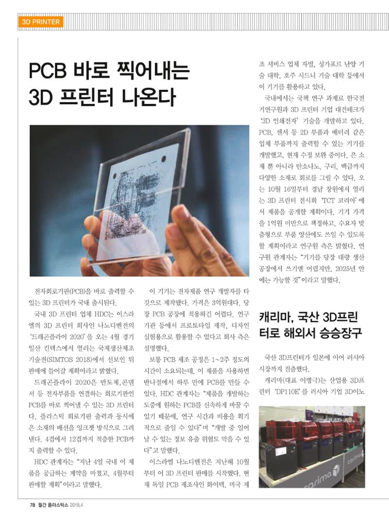 월간 플라스틱스 04 80페이지