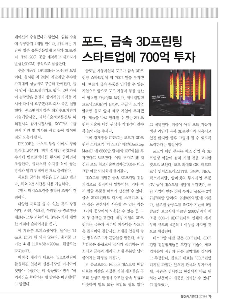 월간 플라스틱스 04 81페이지