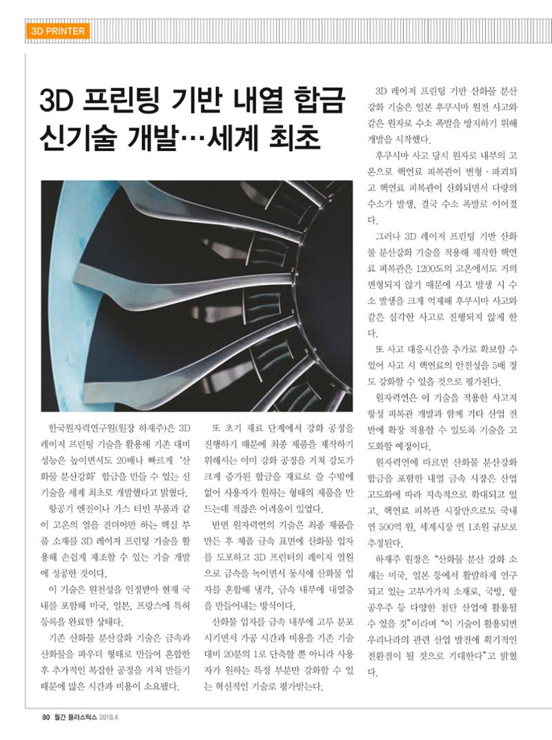 월간 플라스틱스 04 82페이지