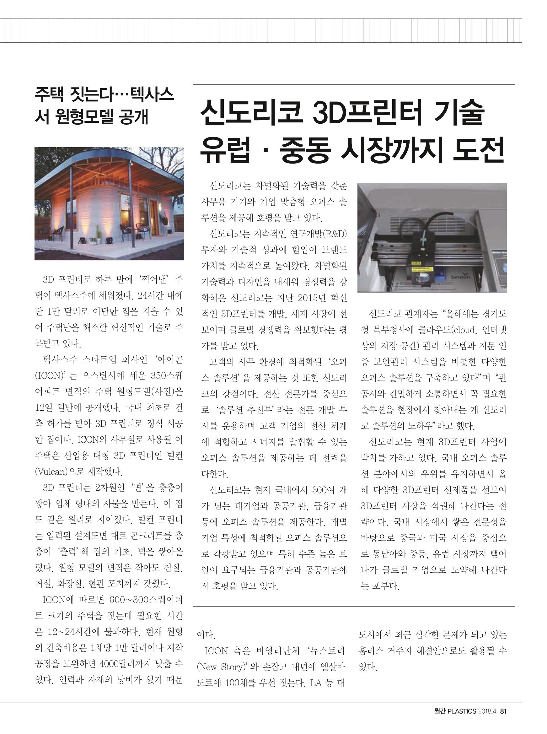 월간 플라스틱스 04 83페이지