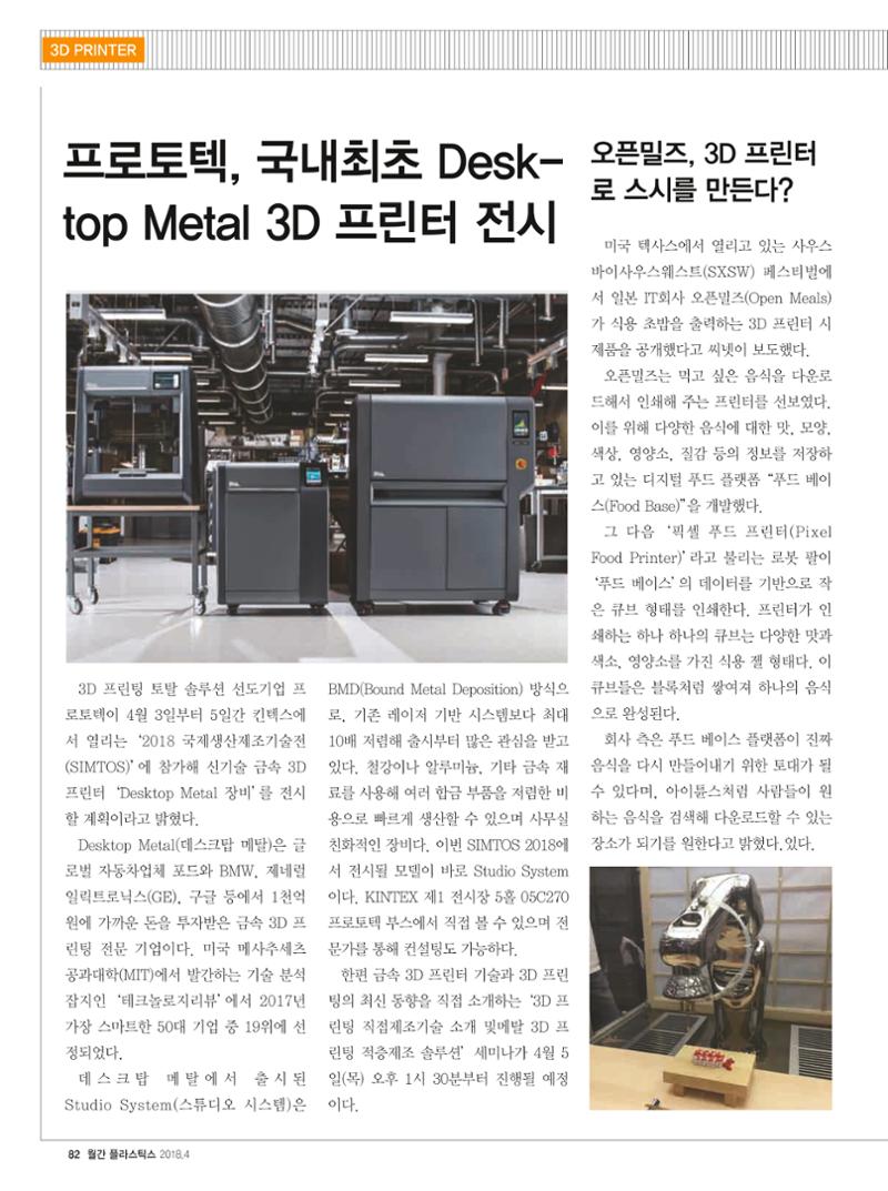 월간 플라스틱스 04 84페이지