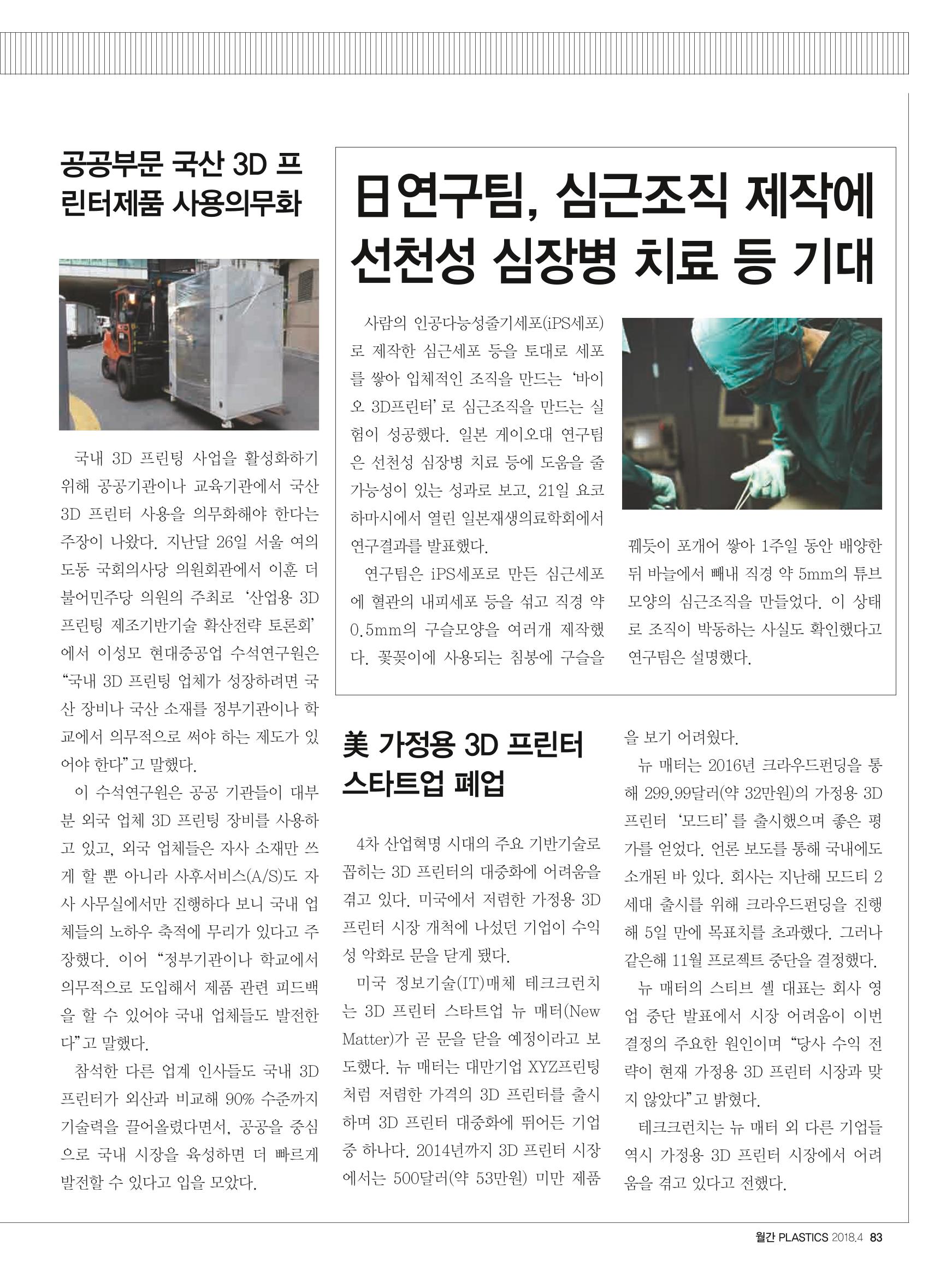 월간 플라스틱스 04 85페이지