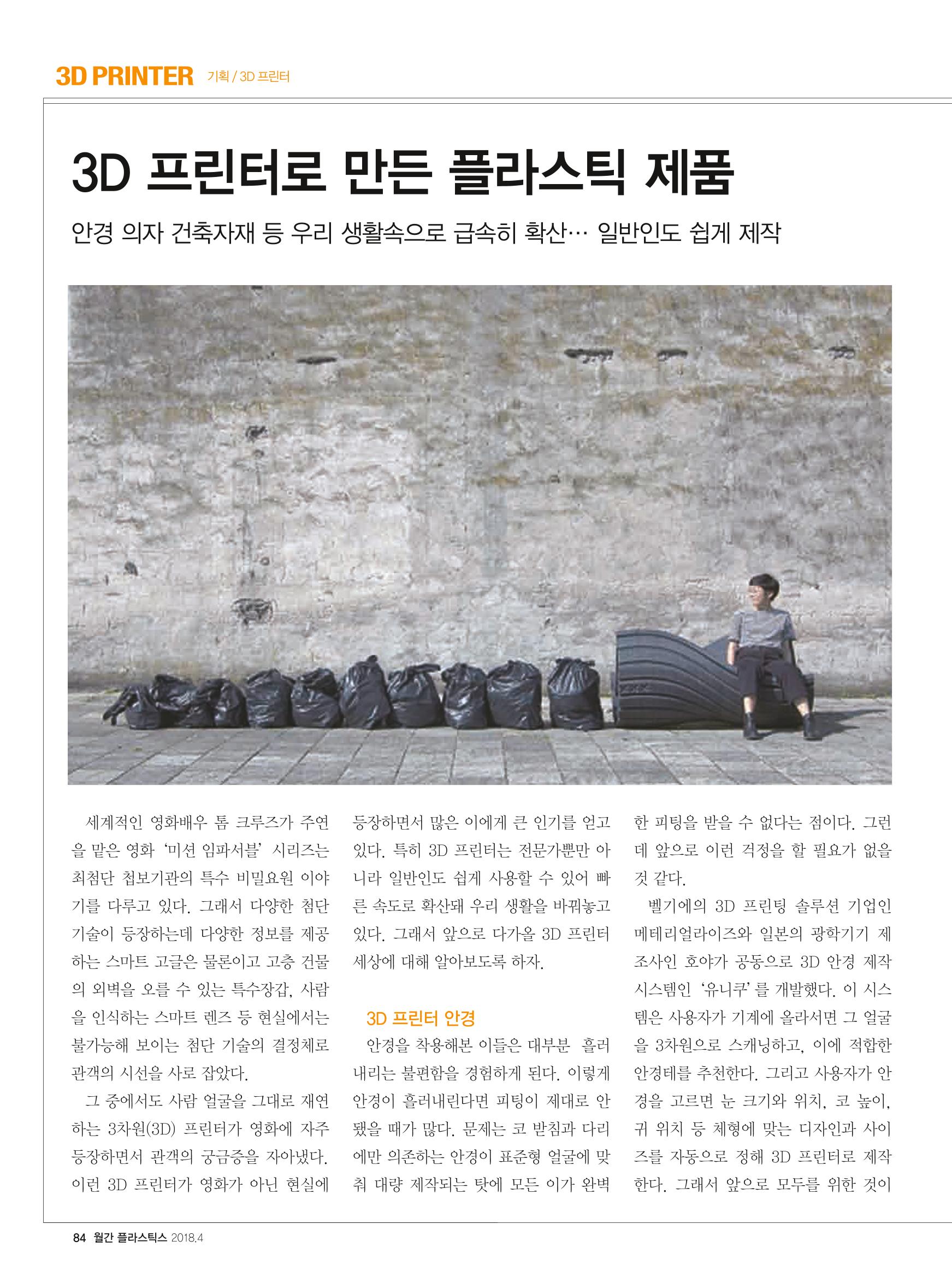 월간 플라스틱스 04 86페이지