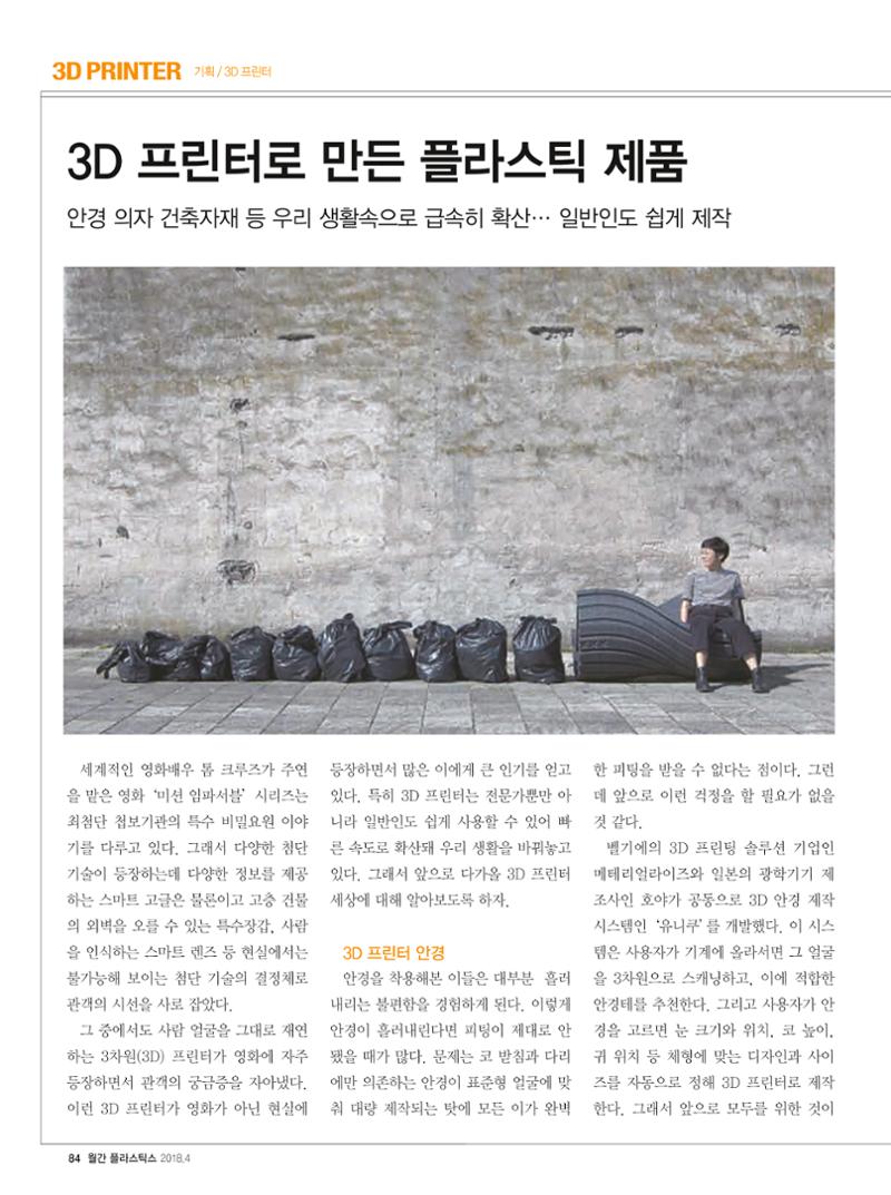 월간 플라스틱스 04 86페이지