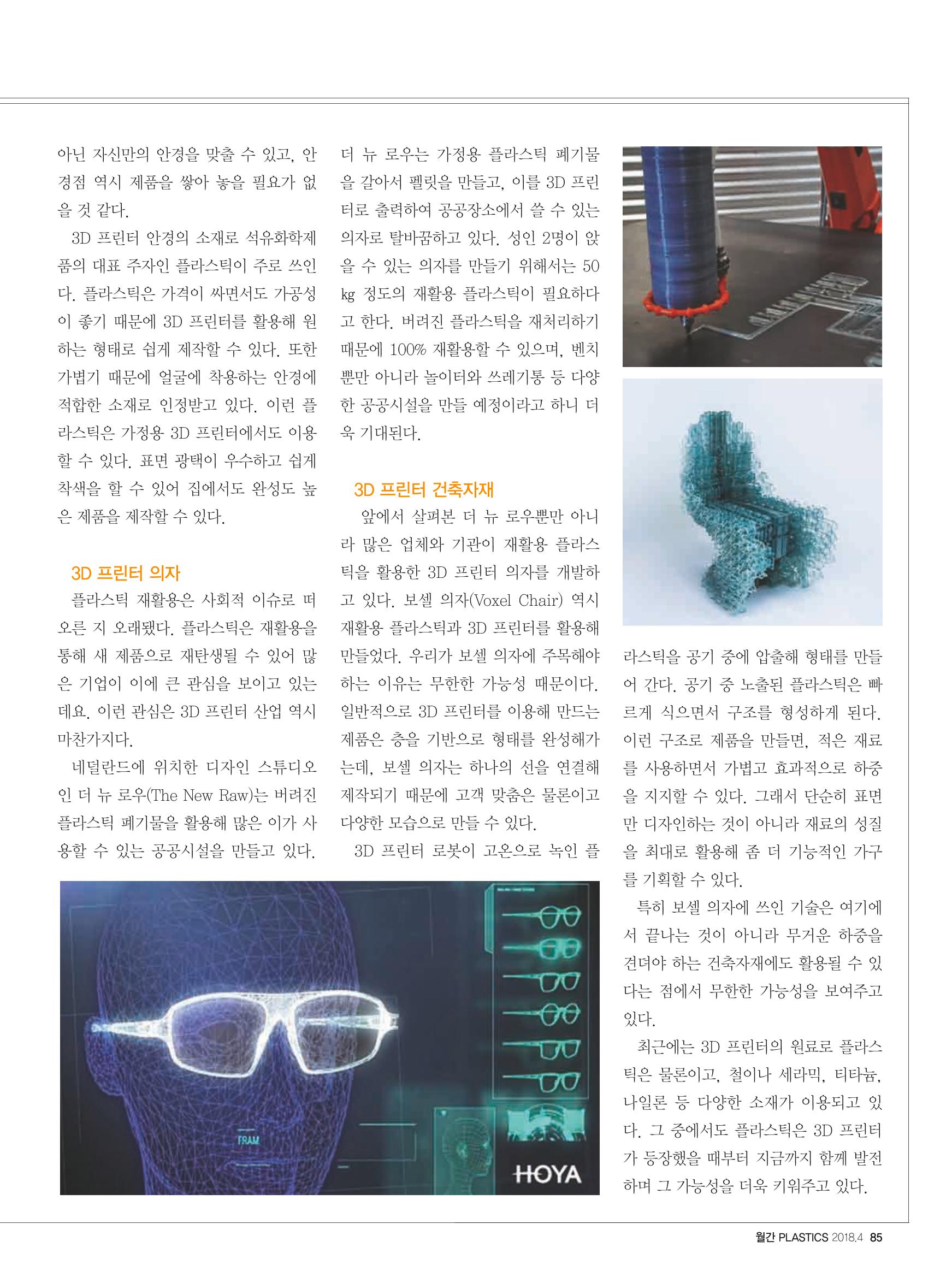 월간 플라스틱스 04 87페이지