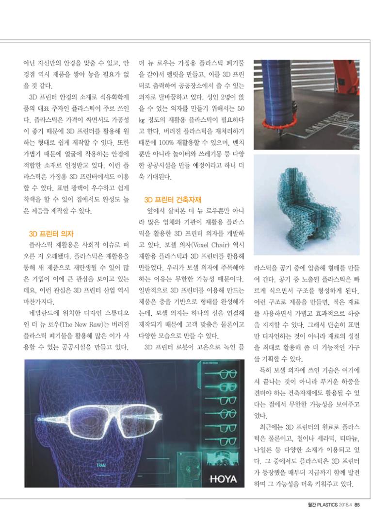 월간 플라스틱스 04 87페이지