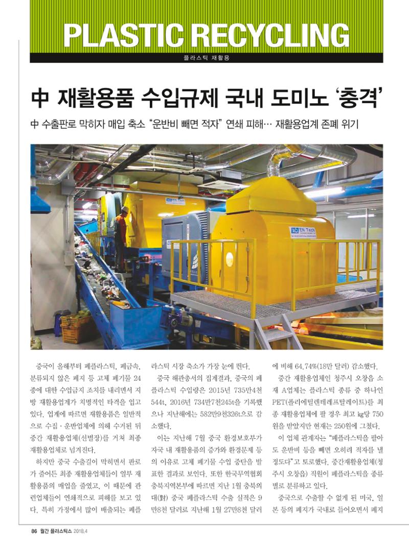 월간 플라스틱스 04 88페이지