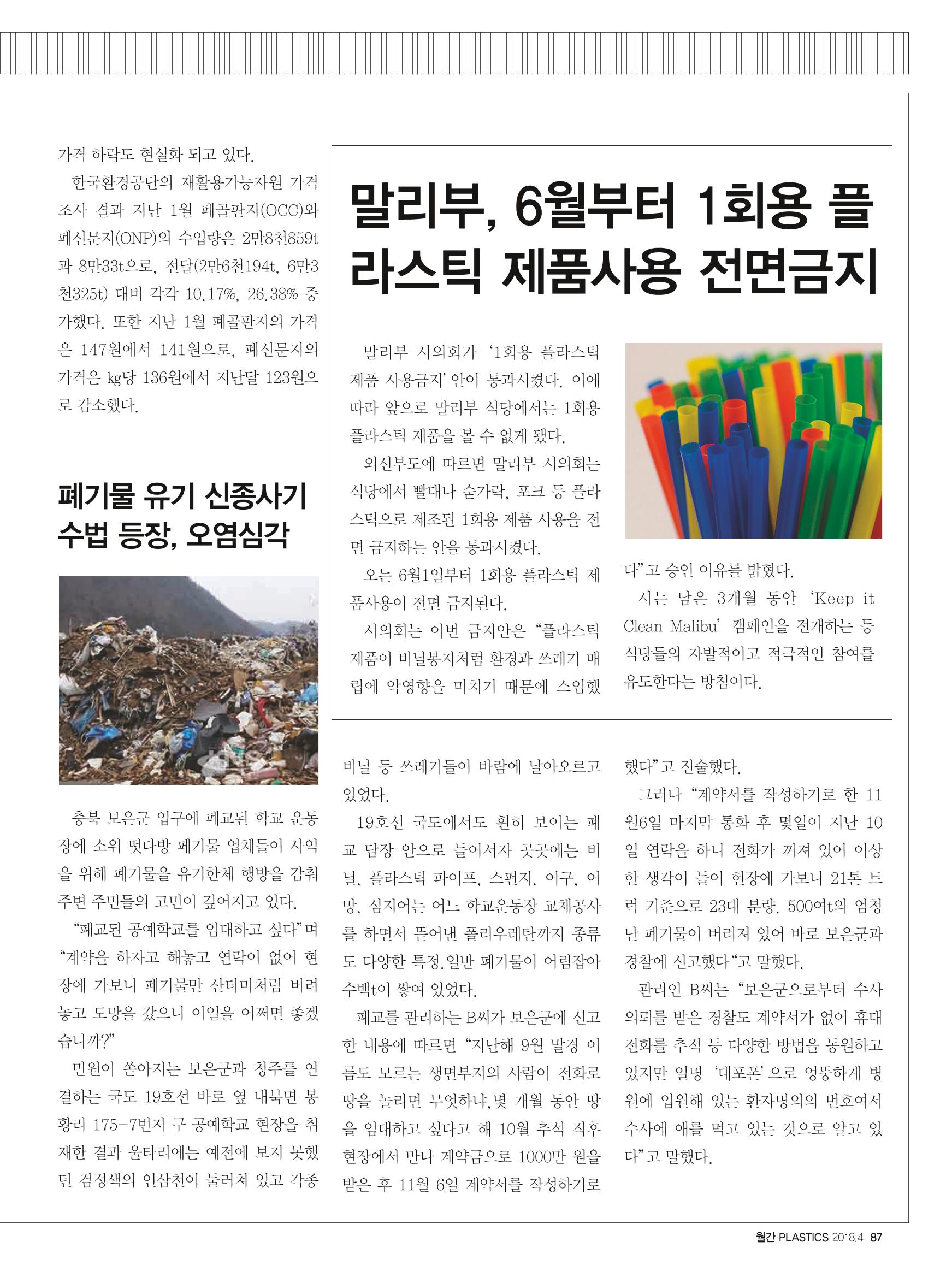 월간 플라스틱스 04 89페이지