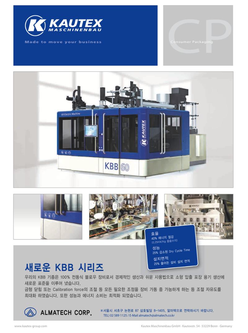 월간 플라스틱스 04 9페이지