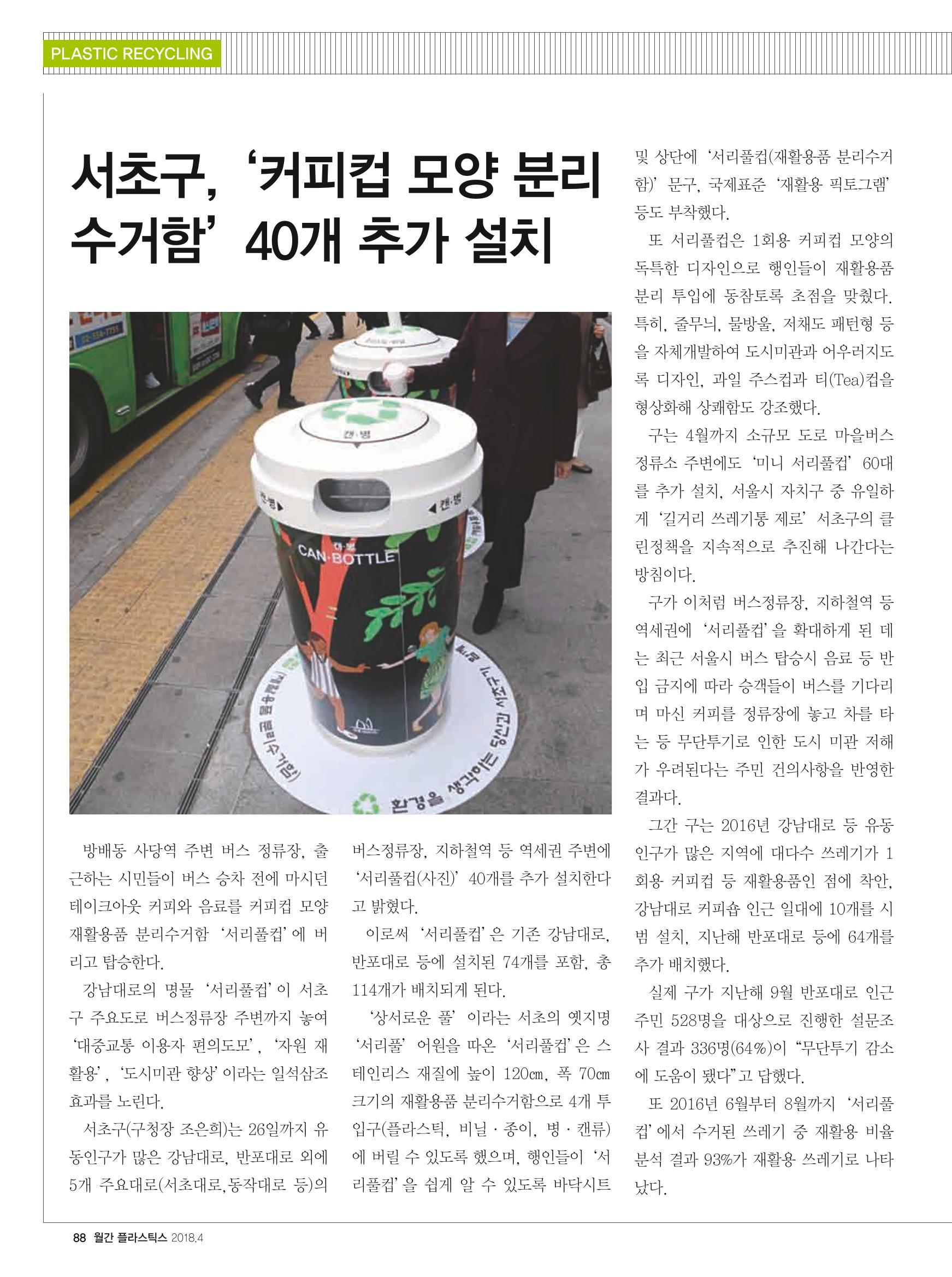 월간 플라스틱스 04 90페이지