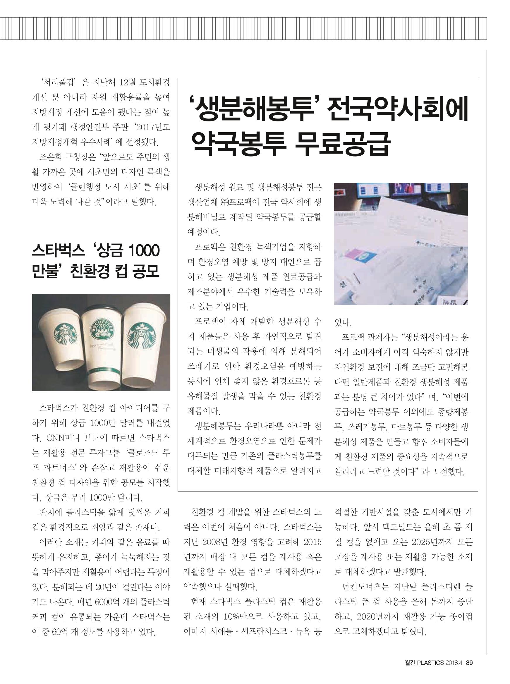 월간 플라스틱스 04 91페이지