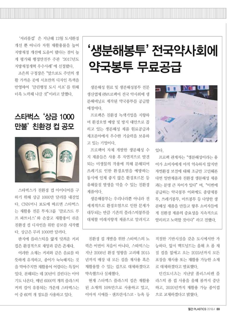 월간 플라스틱스 04 91페이지