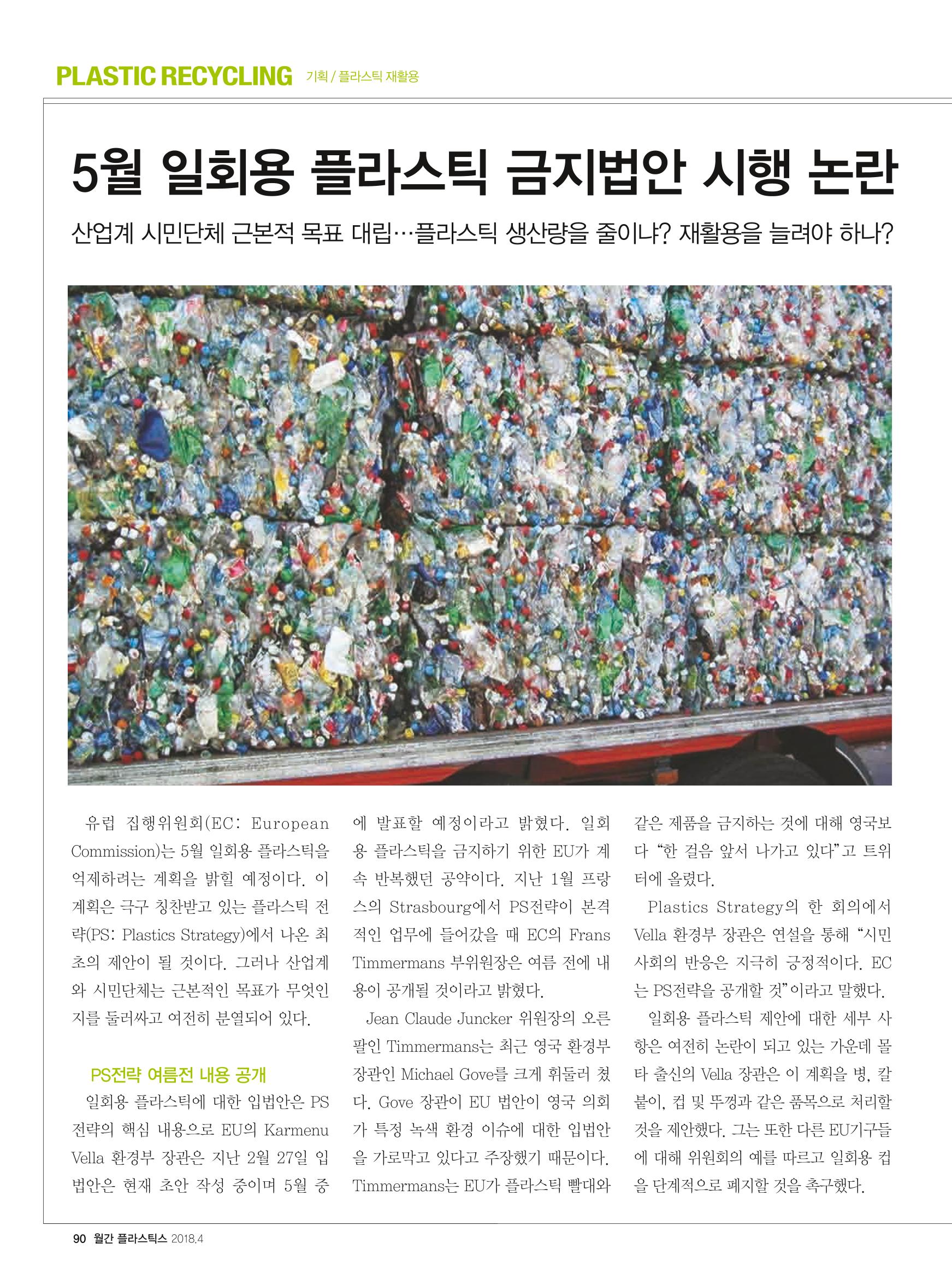 월간 플라스틱스 04 92페이지