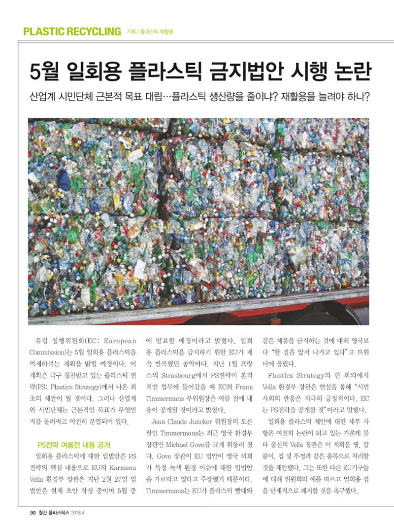월간 플라스틱스 04 92페이지