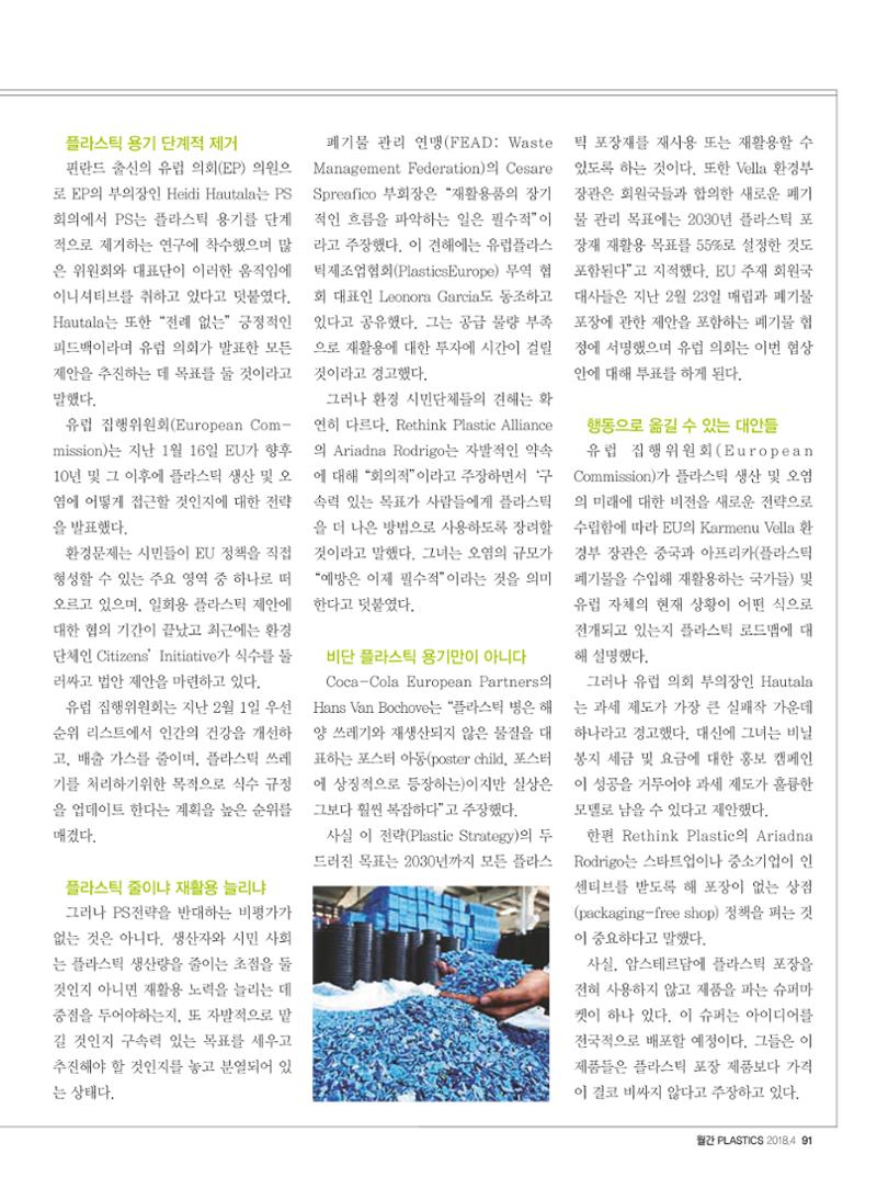 월간 플라스틱스 04 93페이지