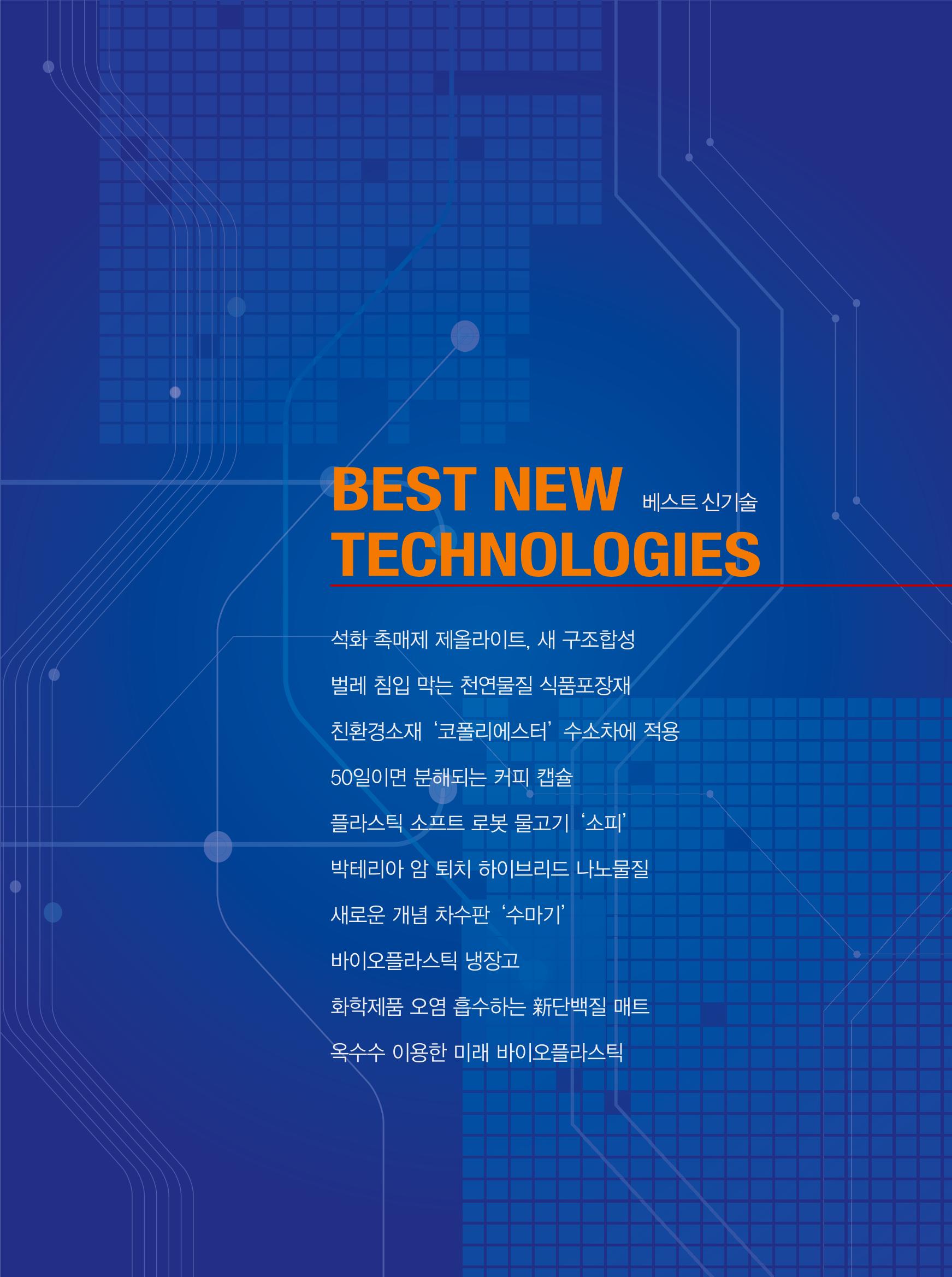 월간 플라스틱스 04 95페이지